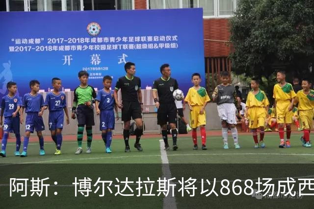 阿斯：博尔达拉斯将以868场成西班牙足坛执教场次最多教练