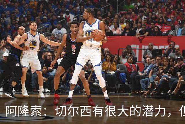 阿隆索：切尔西有很大的潜力，但不可能第一年就完成所有事情