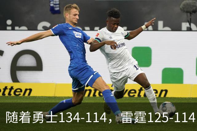 随着勇士134-114，雷霆125-114，火箭120-110，NBA最新积分榜出炉