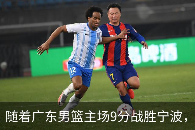 随着广东男篮主场9分战胜宁波，上海男篮5分险胜福建，吉林1分战胜广厦，强弱队差距明显减小，徐杰缺席原因出炉