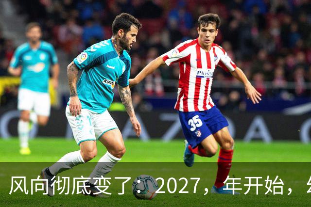 风向彻底变了：2027，年开始，幼儿园、养老院、月嫂行业或迎大变局