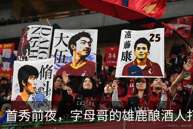 首秀前夜，字母哥的雄鹿酿酒人打进世界大赛了
