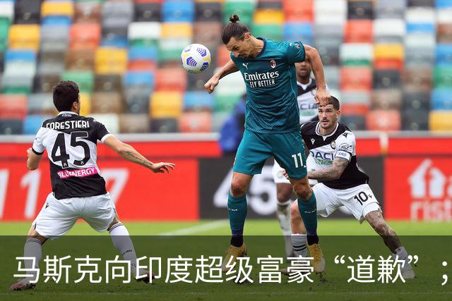 马斯克向印度超级富豪“道歉”；尊界客服回应：定金无法退；英伟达洽谈收购美国版DeepSeek；Claude半年封杀1140万个账号...