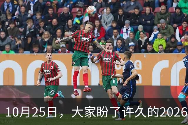 10月25日，大家盼了许久的2026年退休人员基本养老金不涨了吗？
