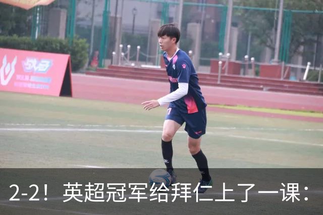 2-2！英超冠军给拜仁上了一课：光有凯恩真不够