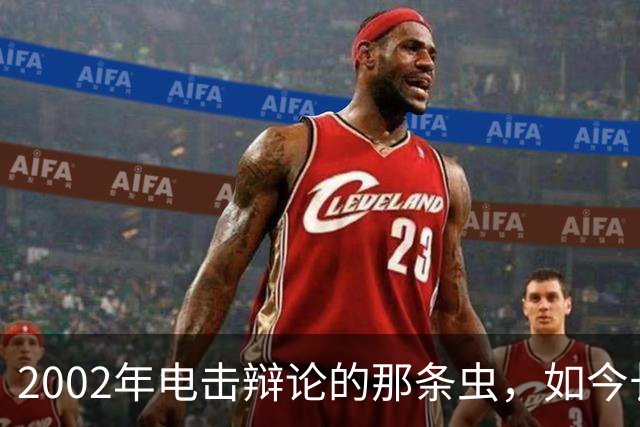 2002年电击辩论的那条虫，如今长成了社交媒体