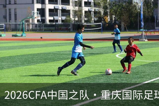 2026CFA中国之队·重庆国际足球邀请赛，中国队0比1塔吉克斯坦队