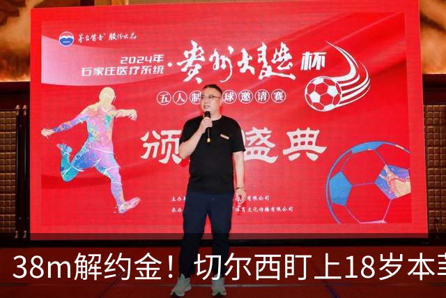 38m解约金！切尔西盯上18岁本菲卡后卫，利物浦阿森纳也在抢