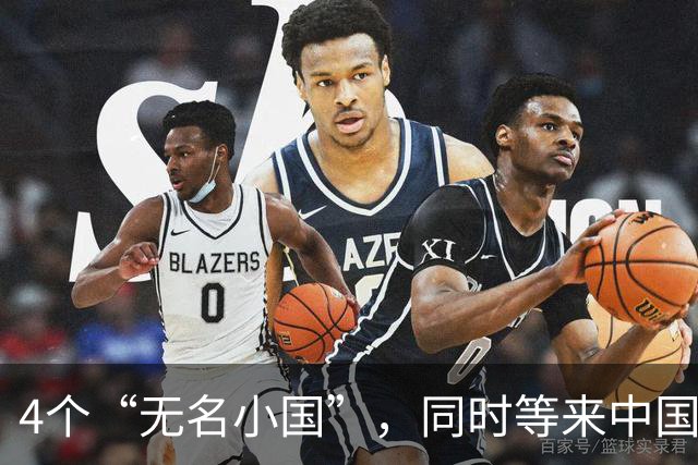 4个“无名小国”，同时等来中国外长，这步棋很多人没看懂