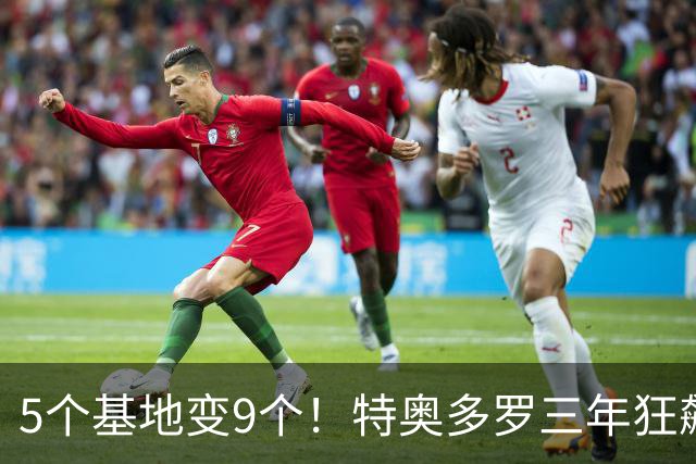 5个基地变9个！特奥多罗三年狂飙反华，真实目的却藏着一盘总统棋