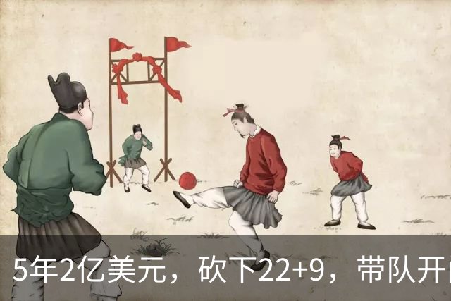 5年2亿美元，砍下22+9，带队开门红！杜伦：我没多拿活塞一分钱！