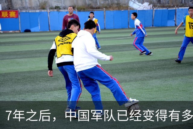 7年之后，中国军队已经变得有多强大了？未来1年哪些装备会给我们惊喜