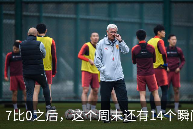 7比0之后，这个周末还有14个瞬间值得记住