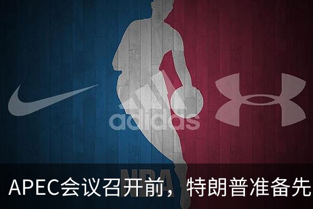 APEC会议召开前，特朗普准备先飞一趟菲律宾，高市想借机“截胡”