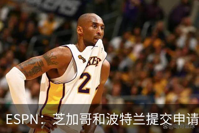 ESPN：芝加哥和波特兰提交申请，竞逐2031年女足世界杯主办城市
